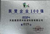 12月，台江公司荣登贵州省民营企业100 强第19位